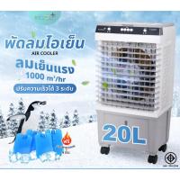 ราคา KOOL+ พัดลมไอเย็น รุ่น AH-652 (ขาว-เทา) แถมฟรี cooling pack 4 ชิ้น (40658474421)