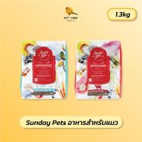 ราคา Sunday Pets อาหารแมว เนื้อวัว ปลา สูตร Gentle Bake 1.3kg (27271004236)