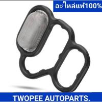 ราคา โอริงวีเทค FILTER ASSY SPOOL VALVE(อะไหล่เเท้เบิกศูนย์100%) Honda Jazz Honda City Honda Freed ปี 2009-2013 (9331809918)