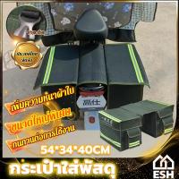 ราคา ESH กระเป๋าข้างมอเตอร์ไซค์ กระเป๋าส่งพัสดุ กระเป๋าส่งของ กระเป๋าข้างรถ กระเป๋าพาดเบาะมอไซค์ กันน้ำและกันแดด (24690712043)