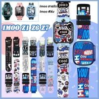 ราคา 【ดูสายรัด + ฟิล์ม】2PCSสายนาฬิกา Imoo Z1 / Z7 / Z6 สายนาฬิกา+Imoo Z1/Z6/Z7ฟิล์ม ,สายนาฬิกา imoo Watch สายรัดการ์ตูนพิมพ์ย (28315370514)