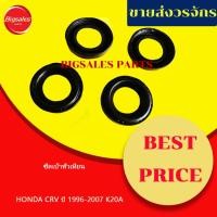ราคา ซีลเบ้าหัวเทียน HONDA K20A CRV ปี 1996-2007 ขายเป็นชุด 4 ตัว เทียม-แท้เบิกศูนย์ (29282000830)