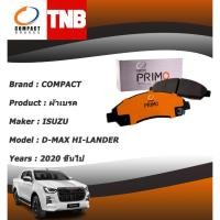 ราคา COMPACT PRIMO ผ้าเบรคหน้า ISUZU D-MAX HI-LANDER 2 DOOR, HI-LANDER 4 DOOR ปี 2020 ขึ้นไป (24642902400)