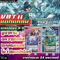 ราคา VBT11 NEW!! แยกแคลน เซ็ทคอมพลีืทX4 นูบาทามะ อควาฟอร์ส เกรทเนเจอร์ และ โนว่าแกรปเปอร์ (23463724843)