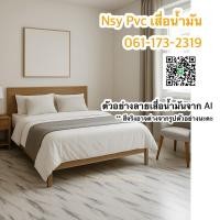 ราคา ส่งฟรี ยกม้วน เสื่อน้ำมันลายหินอ่อน ยาว 27.4 เมตร หนา 0.8 มิล หน้ากว้าง 1.5 และ 2 เมตร ผิวด้าน ทนทาน (4368409911)