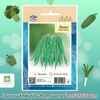 ราคา ถั่วแขก เจียไต๋ เมล็ดพันธุ์พันธุ์ถั่วแขก (892558701)