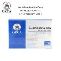 ราคา พลาสติกเคลือบ​บัตร​ Orca ขนาด A4​ Premium Size ออร์ก้า​ หนา 125 ไมครอน ฟิล์มเคลือบบัตร Laminating Film บรรจุ 100 แผ่น (8674479669)