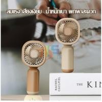ราคา จัดส่งวันนี้ USBพัดลมพกพา mini Fan TH portable fan พัดลมพกพา มินิ พัดลมมินิแบบพกพา ชาร์จUSB แบบพกพา พัดลม (29279713572)