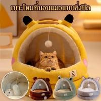 ราคา เบาะโดมที่นอนแมวแบบกึ่งปิด ถ้ำแมว ที่นอนแมว ที่นอนสัตว์เลี้ยง S/M/L ยนุ่มนิ่ม อุ่น สี่ฤดูทั่วไป (28110727839)