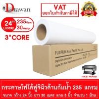 ราคา DTawan กระดาษโฟโต้ FUJI ผิวด้าน 24 นิ้ว 1 ม้วน ฟูจิ ของแท้ 100% กระดาษพิมพ์ภาพ 235 แกรม แบบม้วน ยาว 30 เมตร แกน 3 นิ้ว (20366271518)