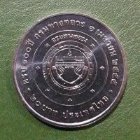 ราคา เหรียญ 20 บาท ที่ระลึก 100 ปี กรมทางหลวง ไม่ผ่านใช้ UNC พร้อมตลับ เหรียญสะสม เหรียญที่ระลึก เหรียญเงิน (3024327712)