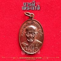 ราคา เหรียญหลวงพ่อแช่ม วัดฉลอง จ.ภูเก็ต ปี 2546 พิมพ์ยันต์วรรค(นิยมสุด) (26806039018)