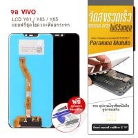ราคา จอ Vivo Y81 / Y83 / Y85 หน้าจอ แถมฟรีชุดไขควง+ฟิล์มกระจก LCD Vivo Y81/Y83/Y85 (3545388378)