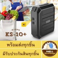 ราคา W-KING KS 10 Plus ลำโพงขยายเสียงมีไมค์ในตัว มีบลูธูท (28303305433)