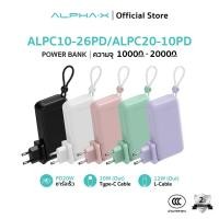 ราคา 【CCC】ALPHA X พาวเวอร์แบงค์ รุ่นALPC10-26PD/ALPC20-10PD Powerbank ชาร์จเร็ว PD 20W【รับประกัน 2 ปี】 (21196457855)