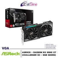 ราคา การ์ดจอ VGA: ASROCK - RADEON RX 9060 XT (CHALLENGER OC - 8GB GDDR6) (41903784060)