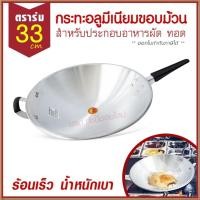 ราคา กระทะอลูมิเนียมขอบม้วน กระทะด้ามดำ กระทะอลูมิเนียม เบอร์ 33 ซม กระทะ ตราร่ม อเนกประสงค์ ใช้งานดี ร้อนเร็ว น้ำหนักเบา (23032796170)