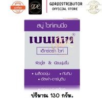 ราคา สบู่เบนเนท Bennett Extrawhite [ เบนเนทท์ เอ็กซ์ตร้า ไวท์ สบู่ไวท์เทนนิ่ง ] สีม่วง 130 กรัม. (9172197754)