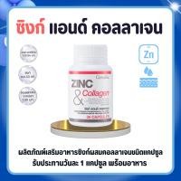 ราคา ซิงก์แคปซูล ซิงก์ แอนด์ คอลลาเจน กิฟฟารีน ZINC & COLLAGEN GIFFARINE (26270543338)