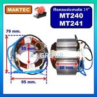 ราคา ฟิลคอยล์แท่นตัดไฟเบอร์ 14" MT240 MT241 For MAKTEC ฟิลคอยล์เครื่องตัดเหล็ก 14 นิ้ว ฟิลคอยล์ MT240 ฟิลคอยล์ MT241 MAKTEC (29419203487)