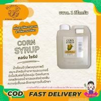 ราคา น้ำเชื่อมข้าวโพด Corn Syrup คอร์น ไซรัป (28389503027)