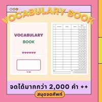ราคา สมุดจดคำศัพท์ จดคำศัพท์ได้ทุกภาษา จดได้กว่า 2,000 คำ #vocabulary book (28761902553)