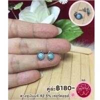 ราคา ต่างหูเงินแท้ 92.5% ประดับหินเทอร์คอยส์สีฟ้า (3204425473)
