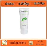 ราคา Clenascar Gentle Face Wash 50ml. ล๊อตใหม่ส่งไว (7456218756)