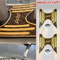 ราคา ยางพักเท้า YAMAHA รุ่น Grand filano แผ่นยางวางเท้า มอเตอร์ไซค์ แกรนด์ฟีลาโน่ สีน้ำตาล-เหลือง (19177244229)