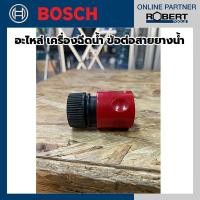 ราคา Bosch - F016F05492 - อะไหล่ เครื่องฉีดน้ำ ข้อต่อสายยางน้ำ (22825960902)