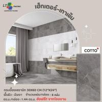 ราคา กระเบื้องผนัง/พื้น 30X60 CM.(12"x24") เฮ็กเตอร์-เทาเข้มR/T(PK8)(HYG)PM (24289146665)