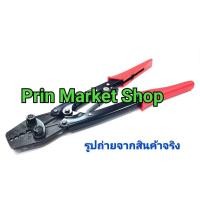 ราคา คีมย้ำ สายไฟ หางปลาเปลือย หัวหกเหลี่ยม HX-26B (5809278876)