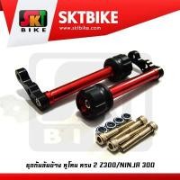 ราคา กันล้มNINJA300 (1512132208)