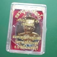 ราคา เหรียญลงยาหลวงปู่ฮก (หลังแบบ) รุ่นไตรมาส 56 วัดราษฎร์เรืองสุข จ.ชลบุรี ...66.10.12...พพ (23457821546)