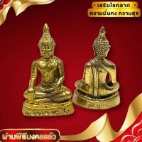 ราคา [nachariti]หลวงพ่อทันใจ วัดพระธาตุดอยคำ เนื้อทองเหลือง ขนาด 3 ซม บูชาขอพรสำเร็จดั่งทันใจ มีโชคลาภเงินทองดั่งใจหวัง (22336611722)