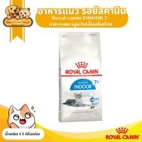 ราคา Royal canin INDOOR 7+ อาหารแมวสูงวัยเลี้ยงในบ้าน ชนิดเม็ด (INDOOR 7+) 1.5 กิโลกรัม (20375674850)
