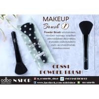 ราคา แปรงแต่งหน้า โอดีบีโอ ODBO MAKE UP BRUSH OD881-OD888 (273315154)