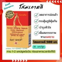 ราคา โสม โสมเกาหลี ตรากิฟฟารีน GIFFARINE บำรุงหัวใจ ป้องกันมะเร็ง เสริมสมรรถภาพทางเพสชาย ยาบำรุงท่านชาย เสริมภูมิคุ้มกัน (9850626116)