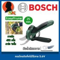 ราคา กรรไกรตัดกิ่งไม้/สายไฟ ไฟฟ้า แบบพกพา กำลัง 3.6v สามารถตัดได้ 25mm BOSCH รุ่น EASY PRUNE (ตัดได้ 400 ครั้ง / 1 การชาร์จ) (27181374920)