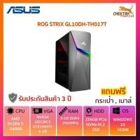 ราคา DESKTOP PC ASUS ROG STRIX GL10DH-TH017T (คอมพิวเตอร์ตั้งโต๊ะ) (5448772874)