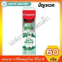 ราคา คอลเกต ปัญจเวท ยาสีฟันสมุนไพรดีท็อกซ์ 60 กรัม (22980688315)