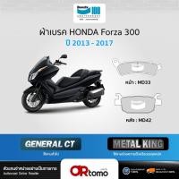 ราคา Bendix ผ้าเบรค Honda Forza 300 (ปี'13-17) ดิสเบรคหน้า+หลัง (MD33,MD42) (41050283253)