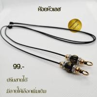 ราคา สร้อยพระ เชือกร่มญี่ปุ่นสายปรับได้ห้อยพระ1องค์ (14311114995)