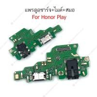 ราคา แพรชาร์จ Honor play แพรตูดชาร์จ + ไมค์ + สมอ Honor play ก้นชาร์จ Honor play (22771851901)