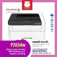 ราคา Printer Fuji-xerox รุ่น DocuPrint P265DW (1042281423)
