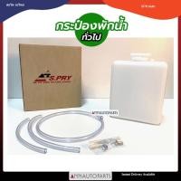 ราคา กระป๋องพักน้ำทั่วไป J10 พร้อมสาย S.PRY S (21485333471)