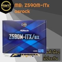 ราคา Mainboard : Z590M-ITX/AX มือสองสภาพสวย (11574183165)
