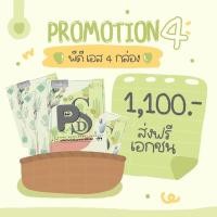 ราคา PDS 4 กล่อง ส่งฟรีลดเร่งด่วนอาหารเสริมลดน้ำหนัก สูตรดื้อยา ลดยาก (5993482109)