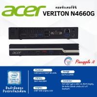 ราคา คอมพิวเตอร์ เฉพาะเครื่อง Acer Veriton N4660G Mini Corei3-9100 Ram 4 GB M.2 128 GB มีวายฟายในตัว (27666810822)
