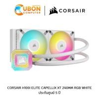 ราคา CPU LIQUID COOLER (ระบบระบายความร้อนด้วยน้ำ) CORSAIR ICUE H100I ELITE CAPELLIX XT WHITE - 5 YEAR (28719248421)